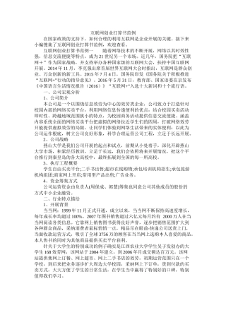 互联网创业计划书范例