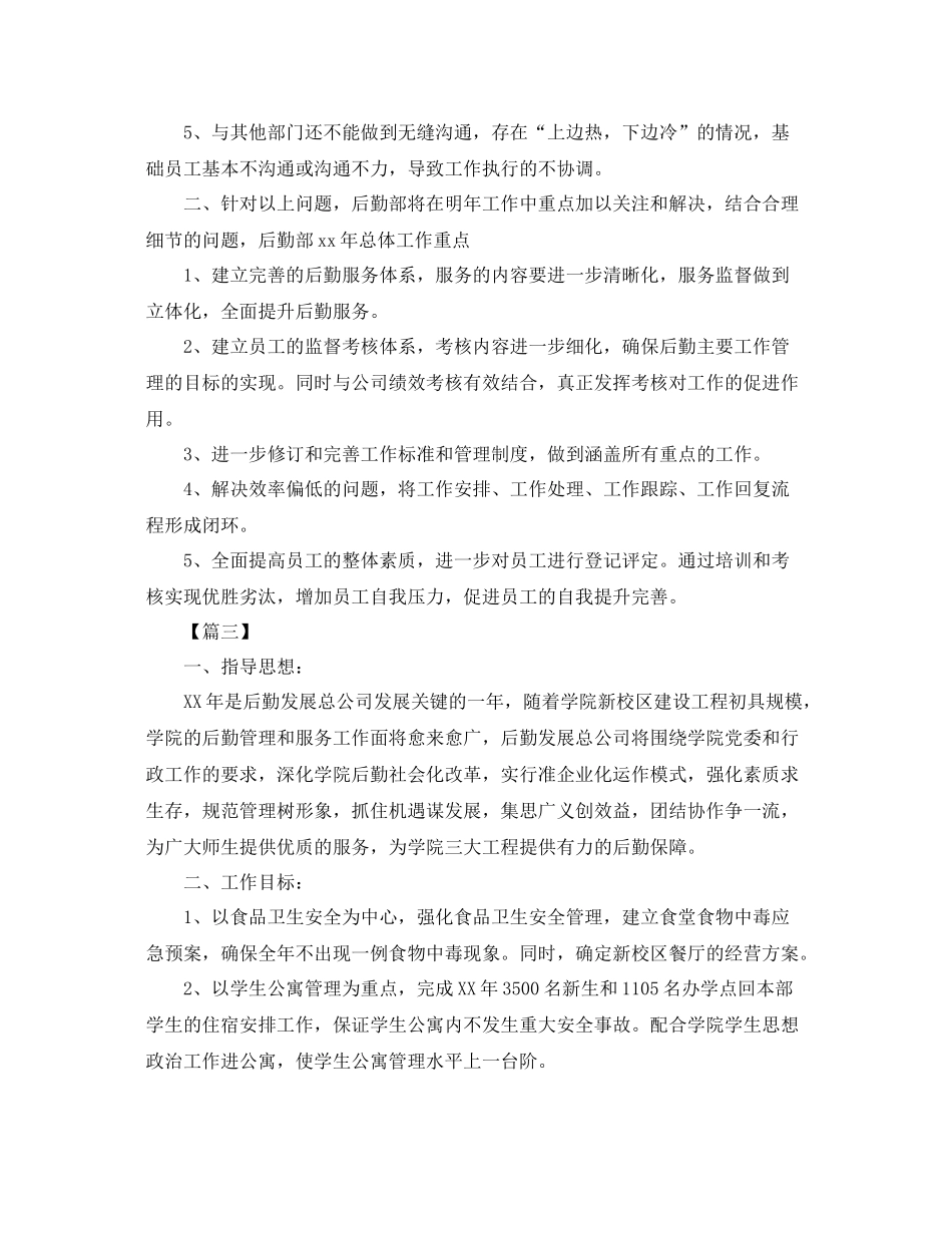 后勤保障工作计划报告 _第3页