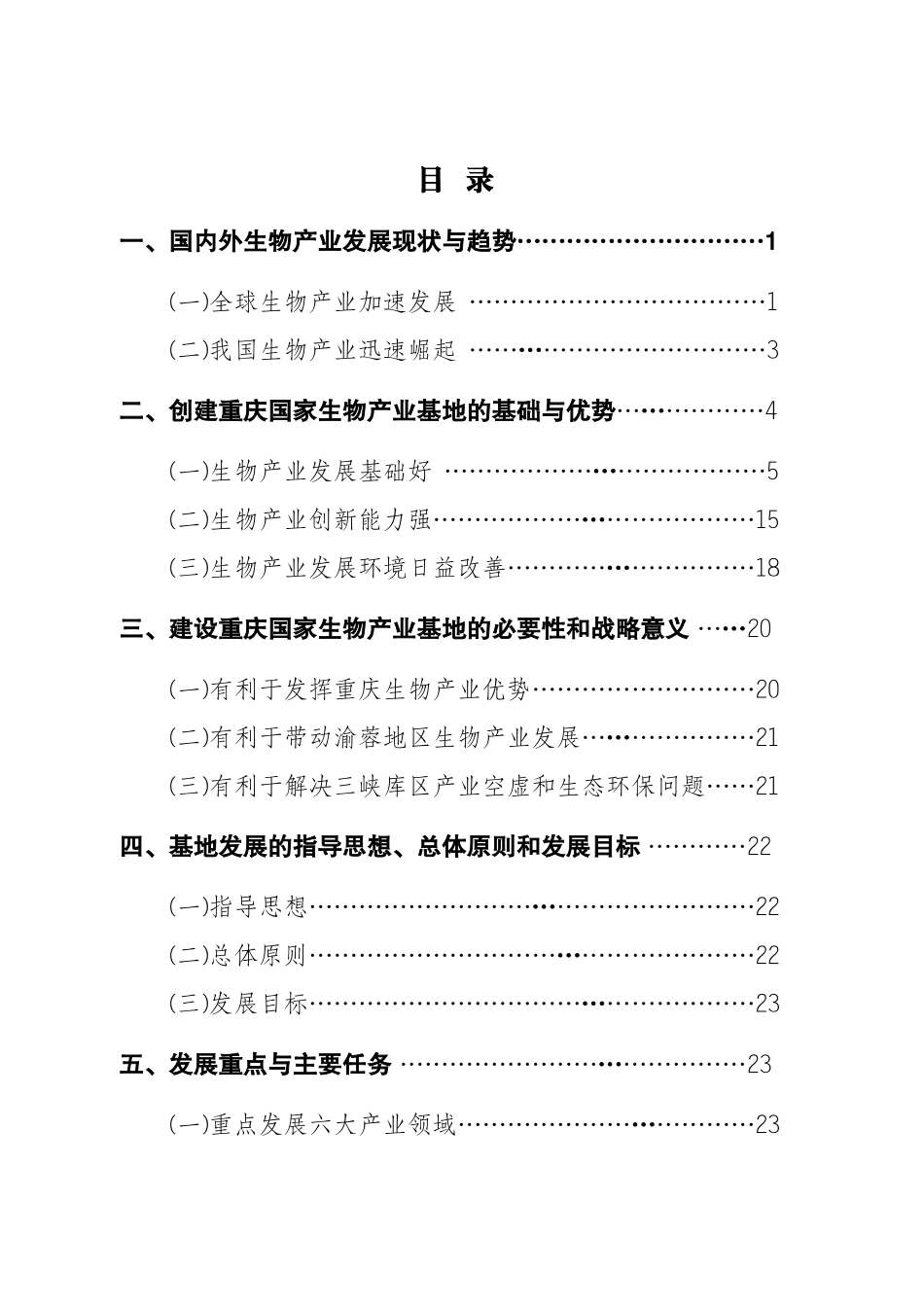 某某市国家生物产业基地_第2页