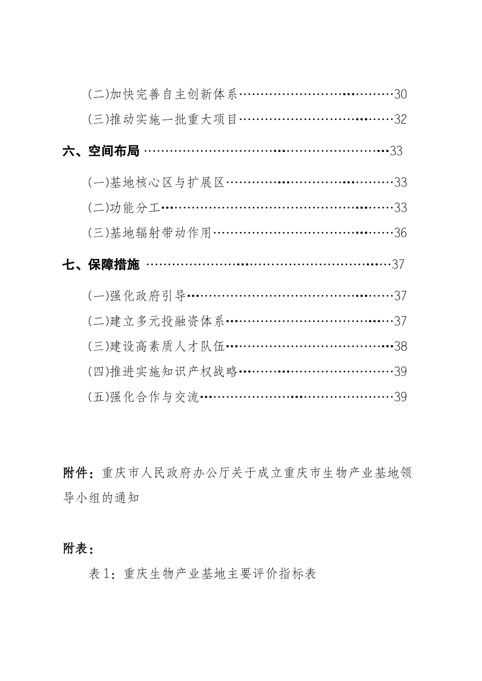 某某市国家生物产业基地_第3页