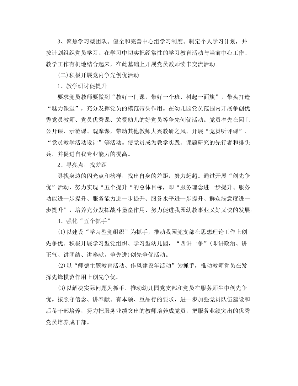 幼儿园党支部工作计划开头语 _第2页