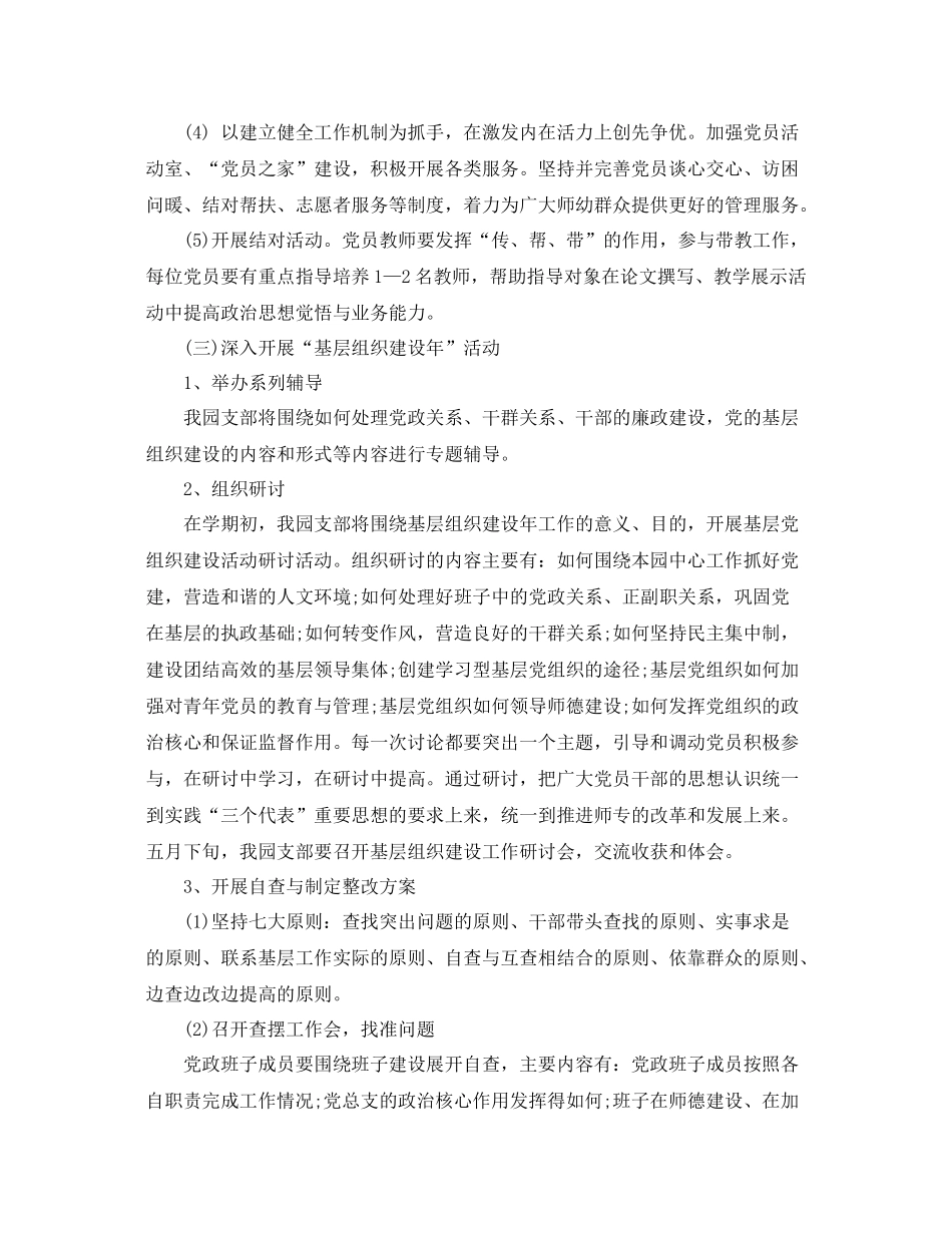 幼儿园党支部工作计划开头语 _第3页