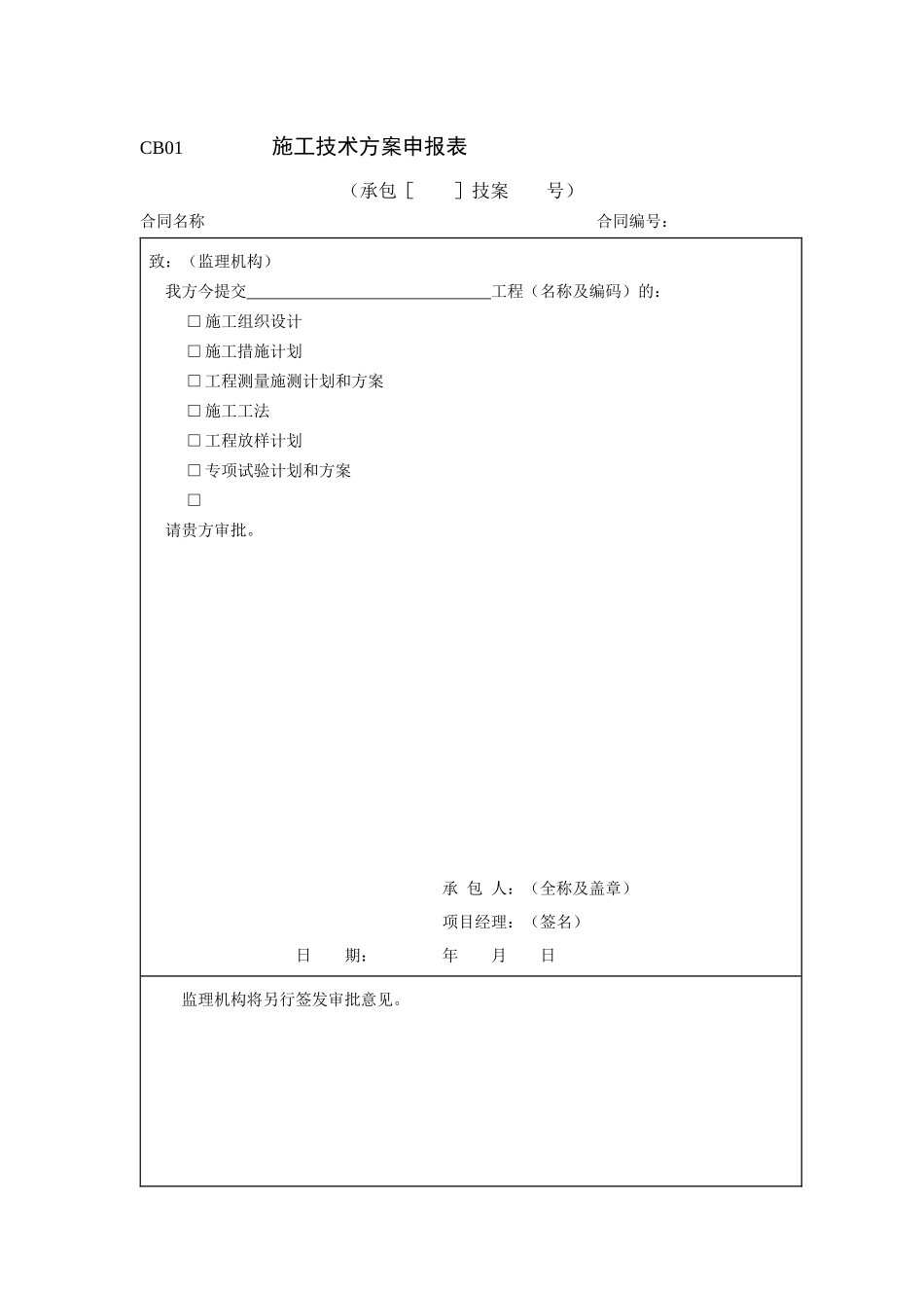 水利部施工常用表格_第1页