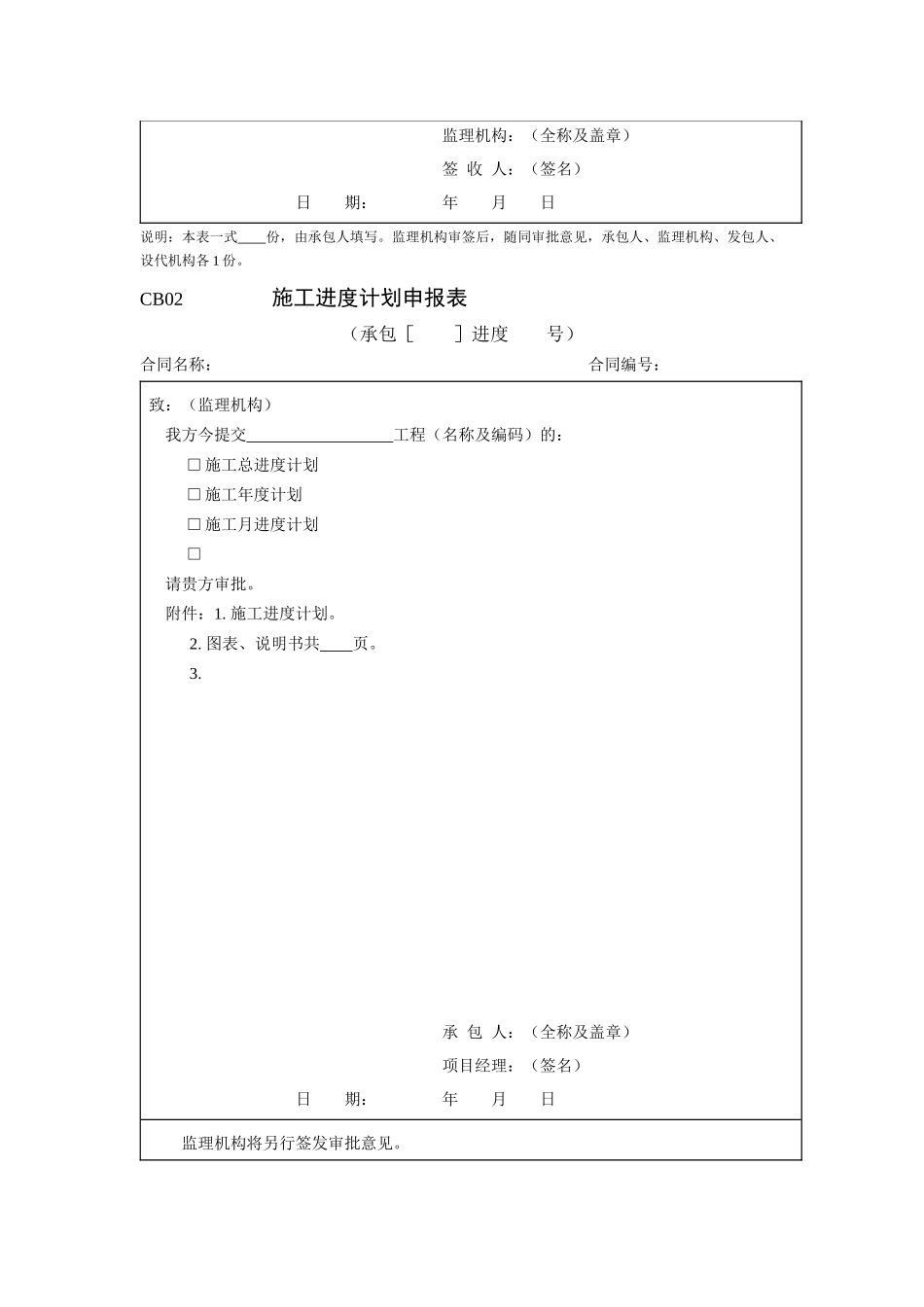 水利部施工常用表格_第2页