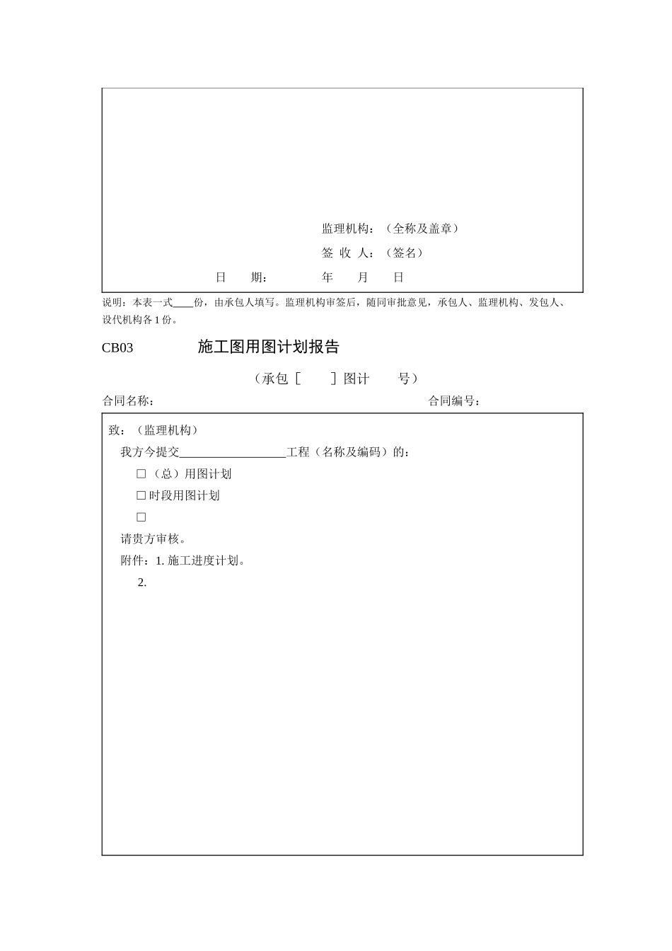 水利部施工常用表格_第3页