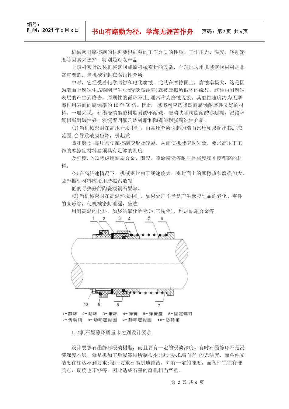 泵轴机械密封的失效解析_第2页