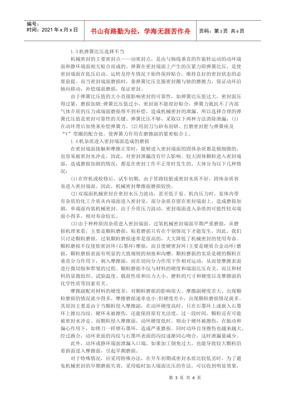 泵轴机械密封的失效解析_第3页
