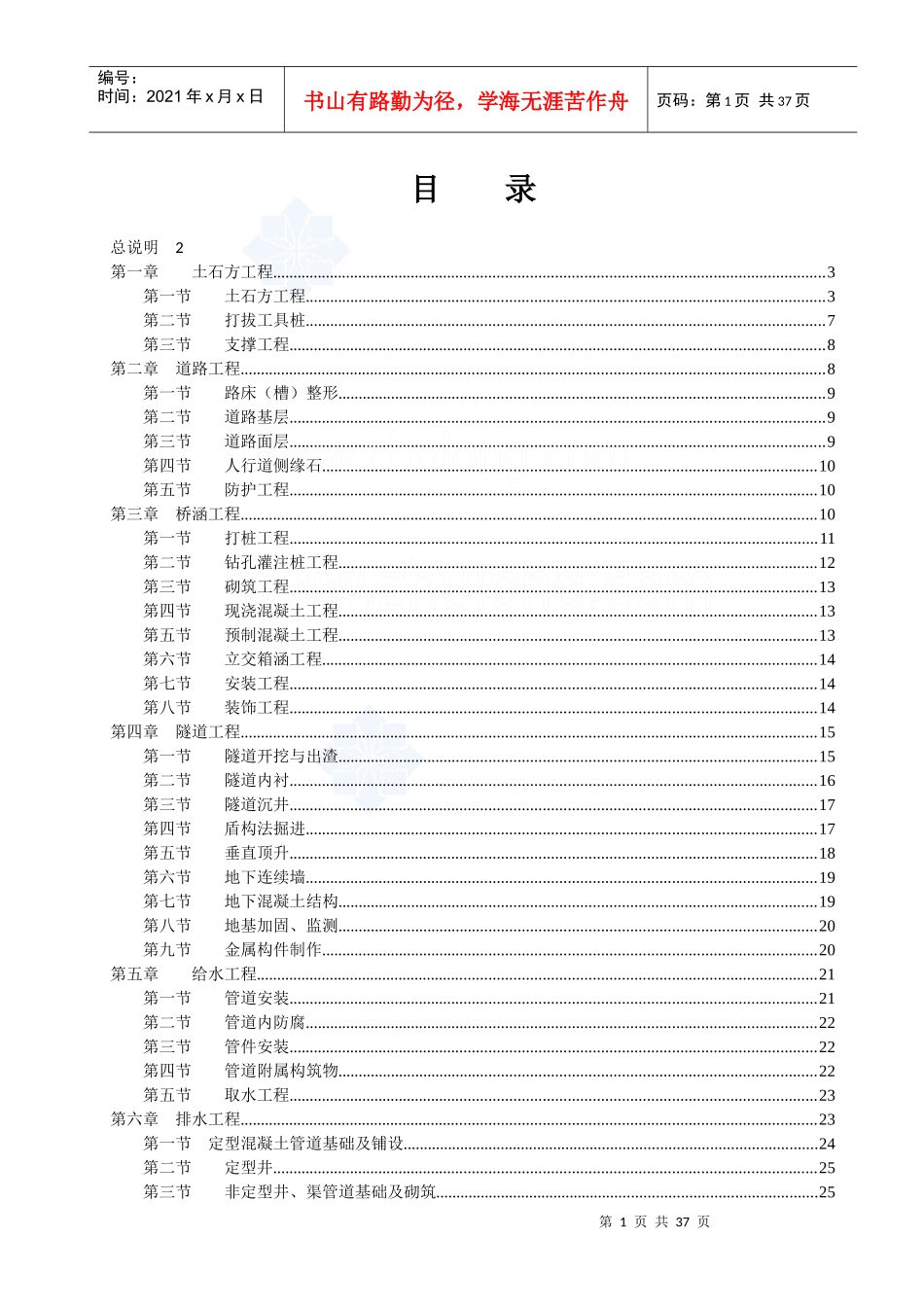 湖南省市政工程消耗量标准定额说明_第1页