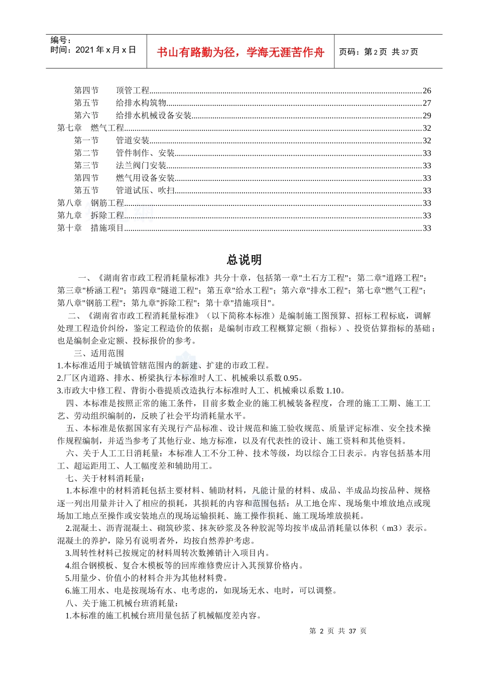 湖南省市政工程消耗量标准定额说明_第2页
