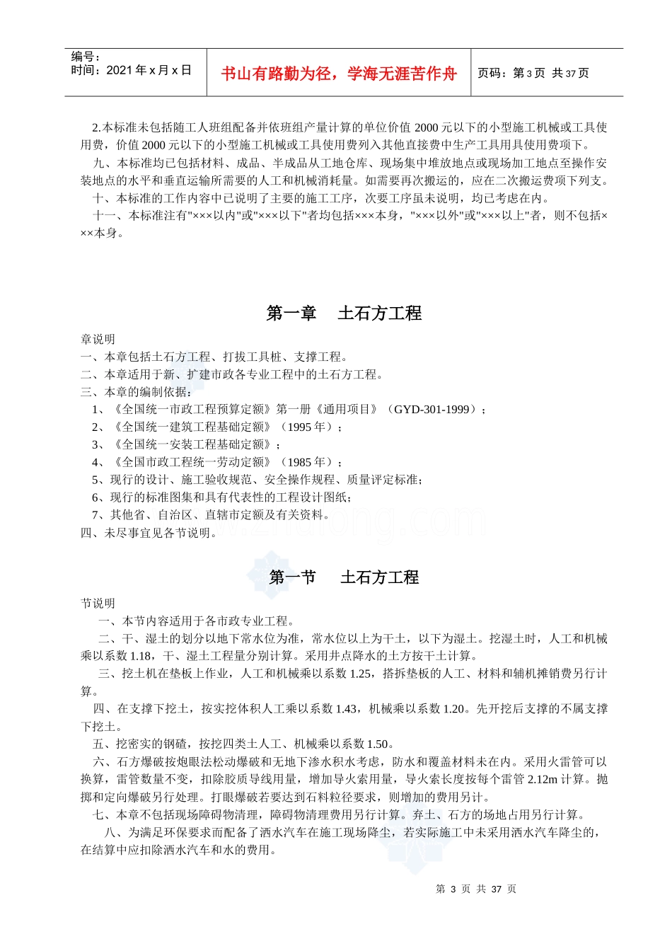 湖南省市政工程消耗量标准定额说明_第3页