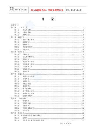 湖南省市政工程消耗量标准定额说明
