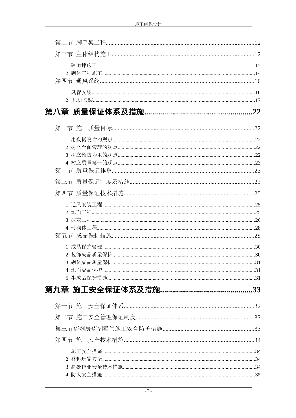 某药剂房施工组织设计_第2页