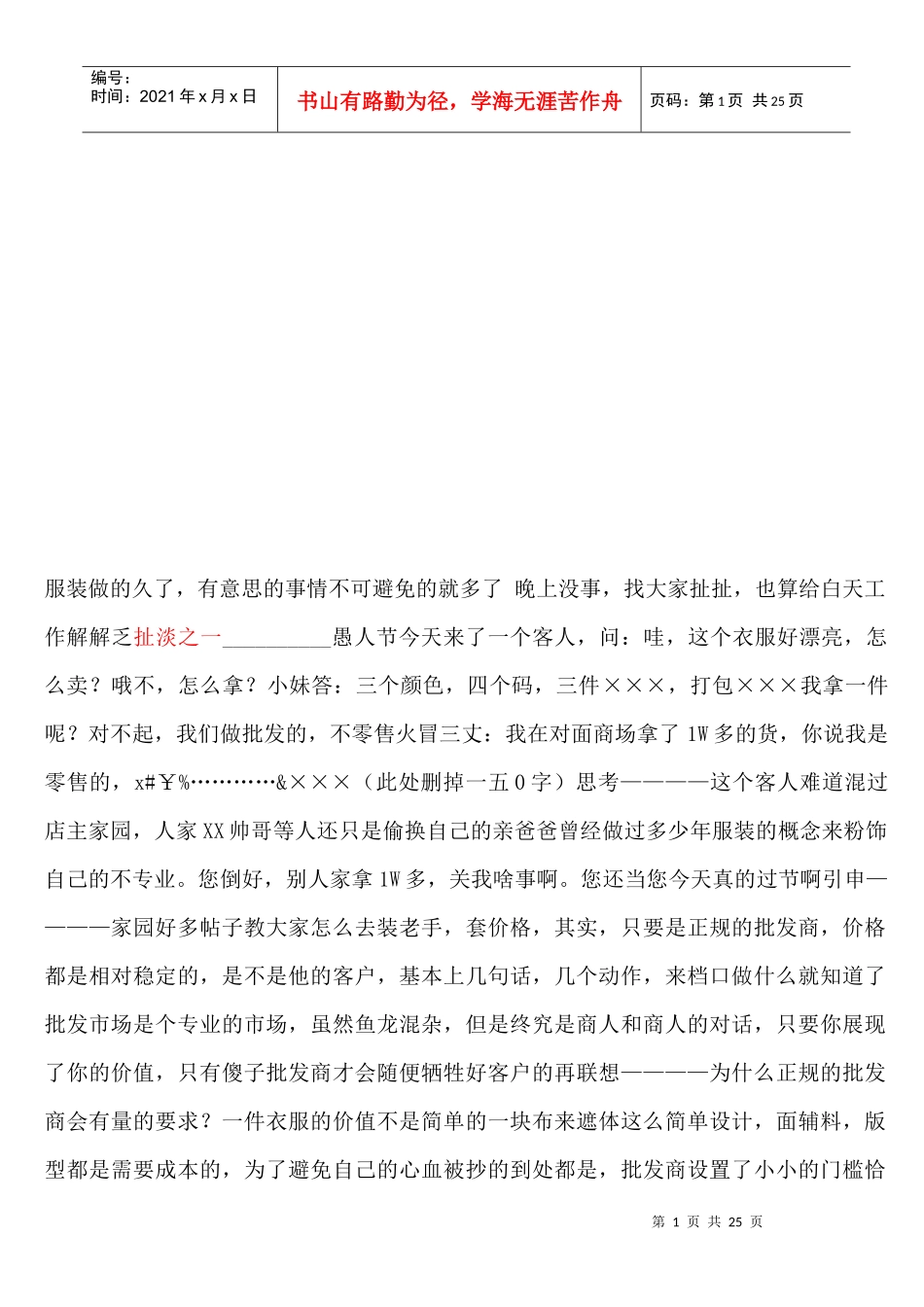 服装恶魔般的专业销售_第1页