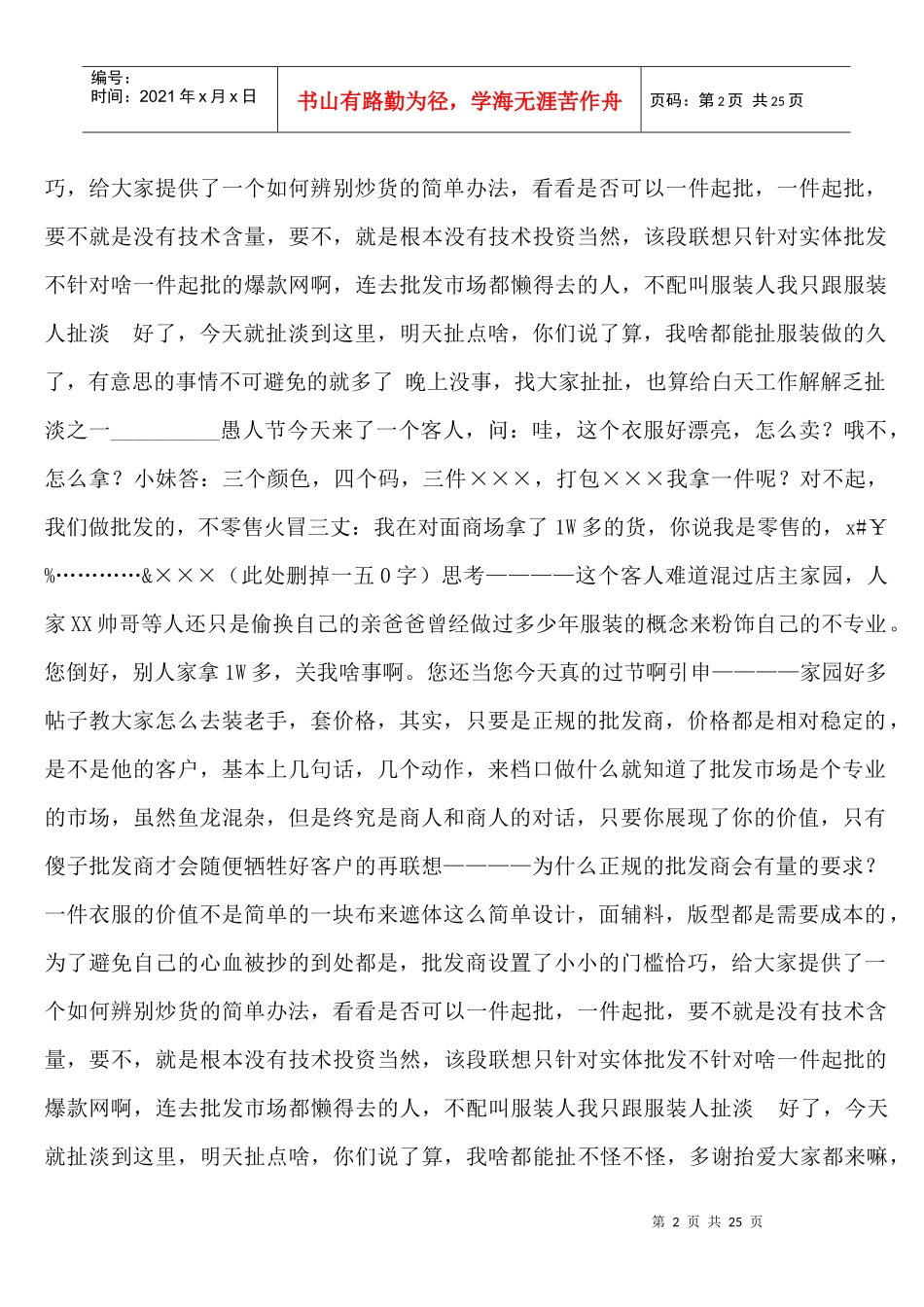 服装恶魔般的专业销售_第2页