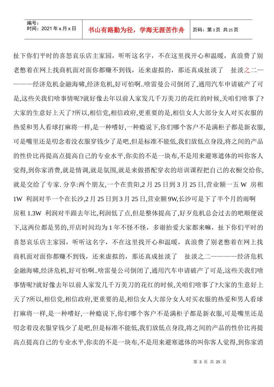 服装恶魔般的专业销售_第3页