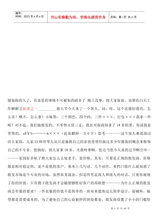 服装恶魔般的专业销售
