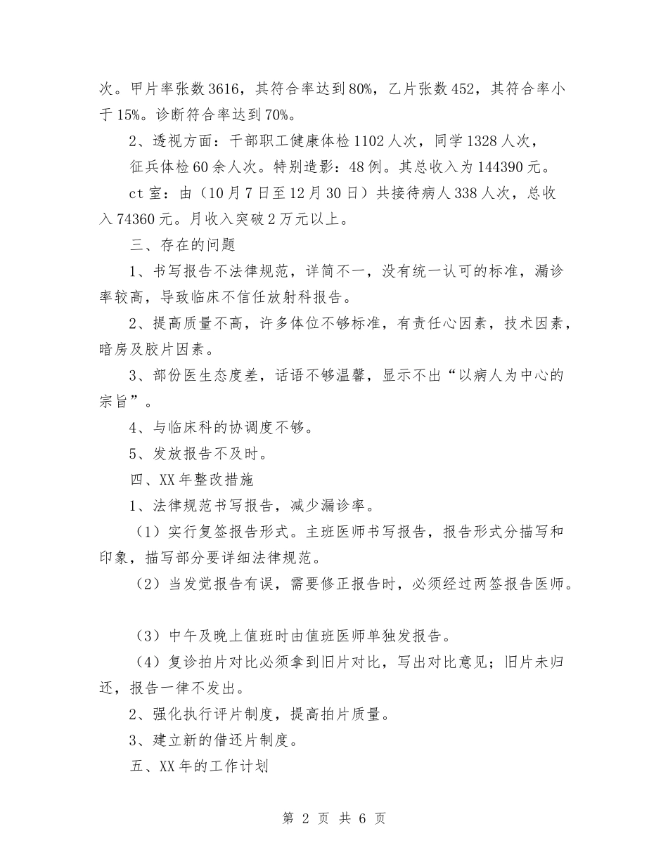 2024年11月放射科工作总结与2024年11月政务服务中心主任个人工作总结汇编_第2页