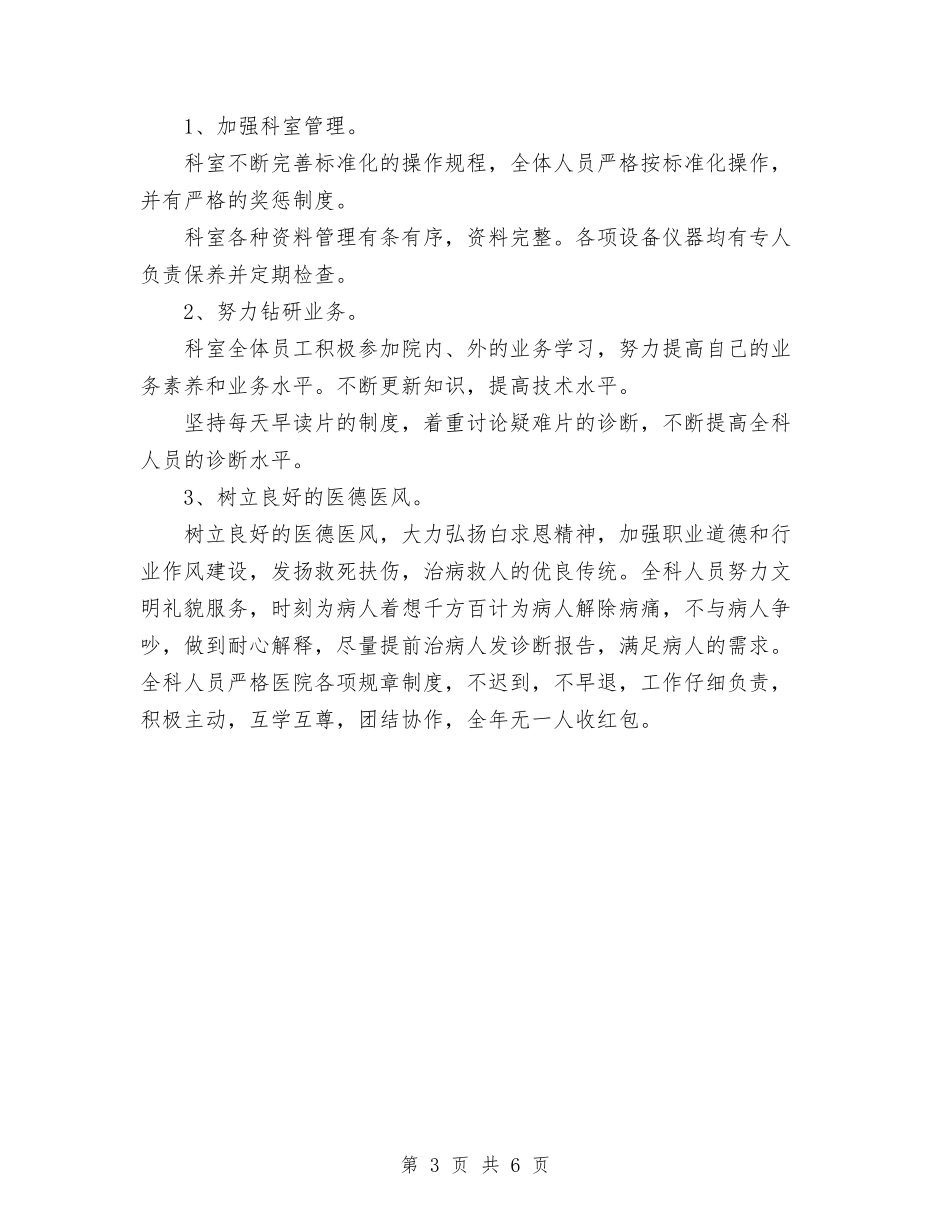 2024年11月放射科工作总结与2024年11月政务服务中心主任个人工作总结汇编_第3页