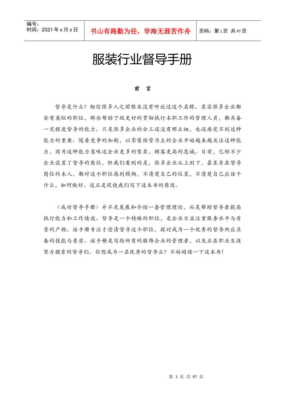 服装行业督导手册_第1页