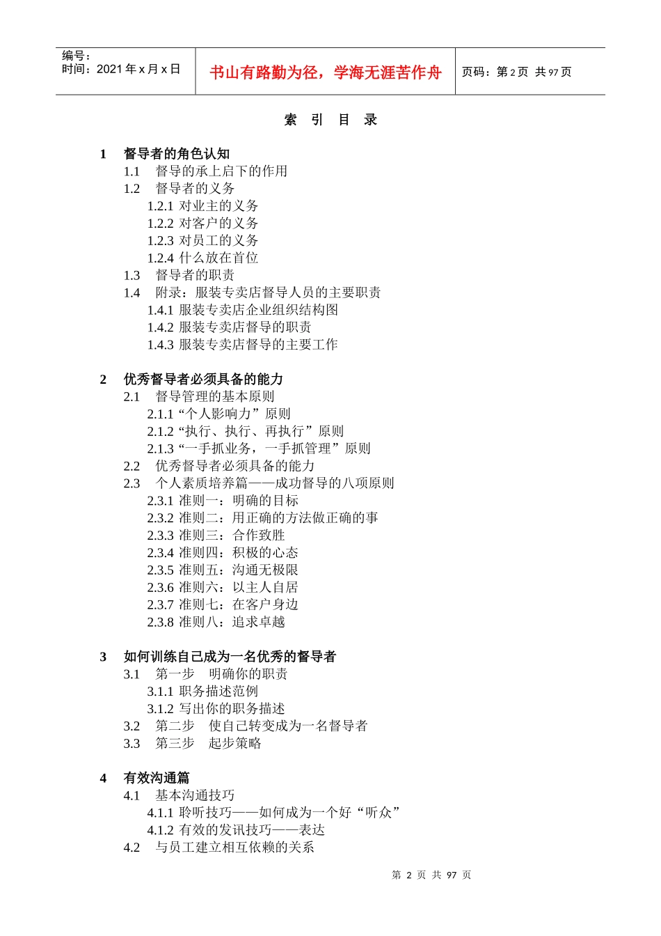 服装行业督导手册_第2页