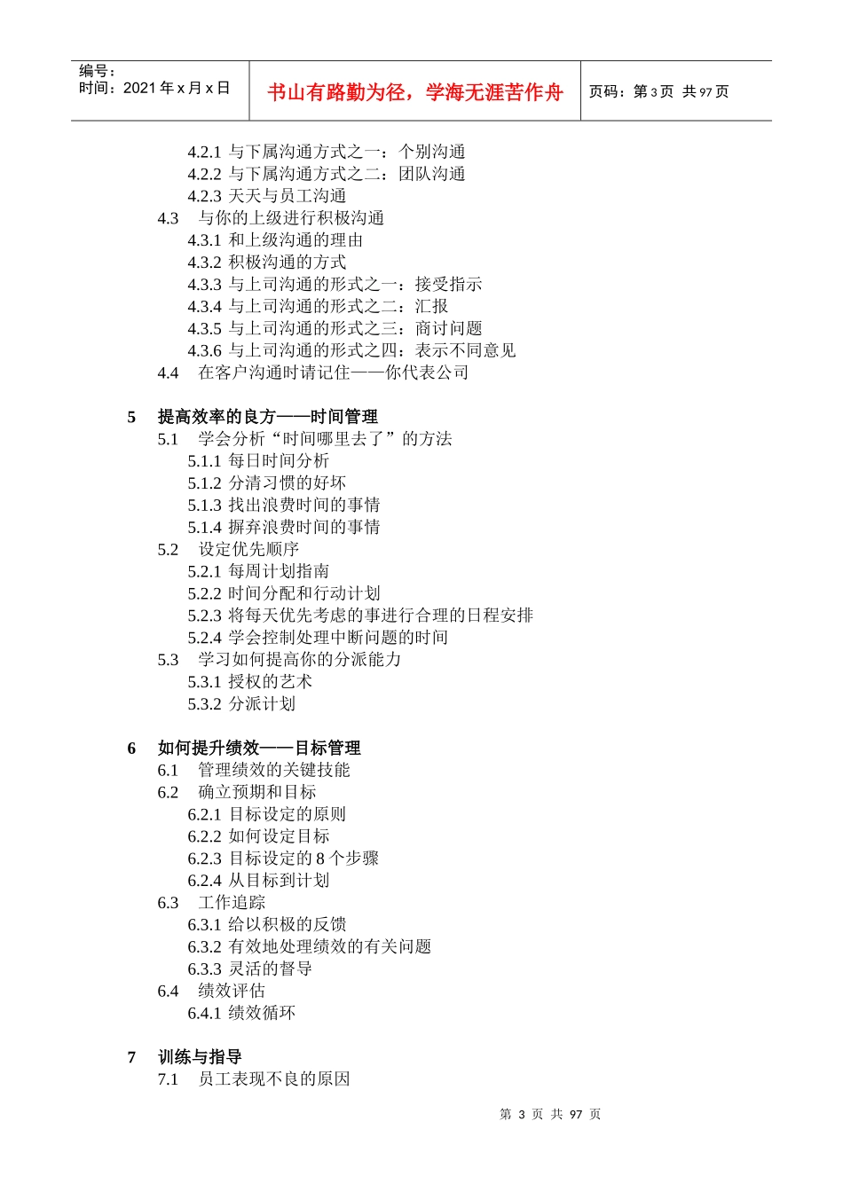 服装行业督导手册_第3页