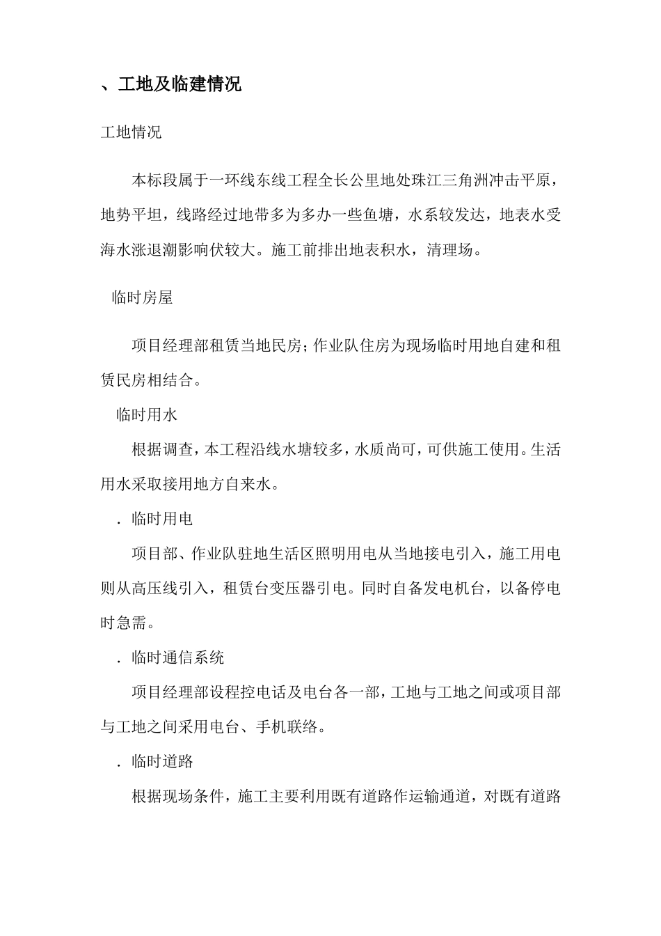 水泥搅拌桩施工组织设计方案(DOC17页)_第3页