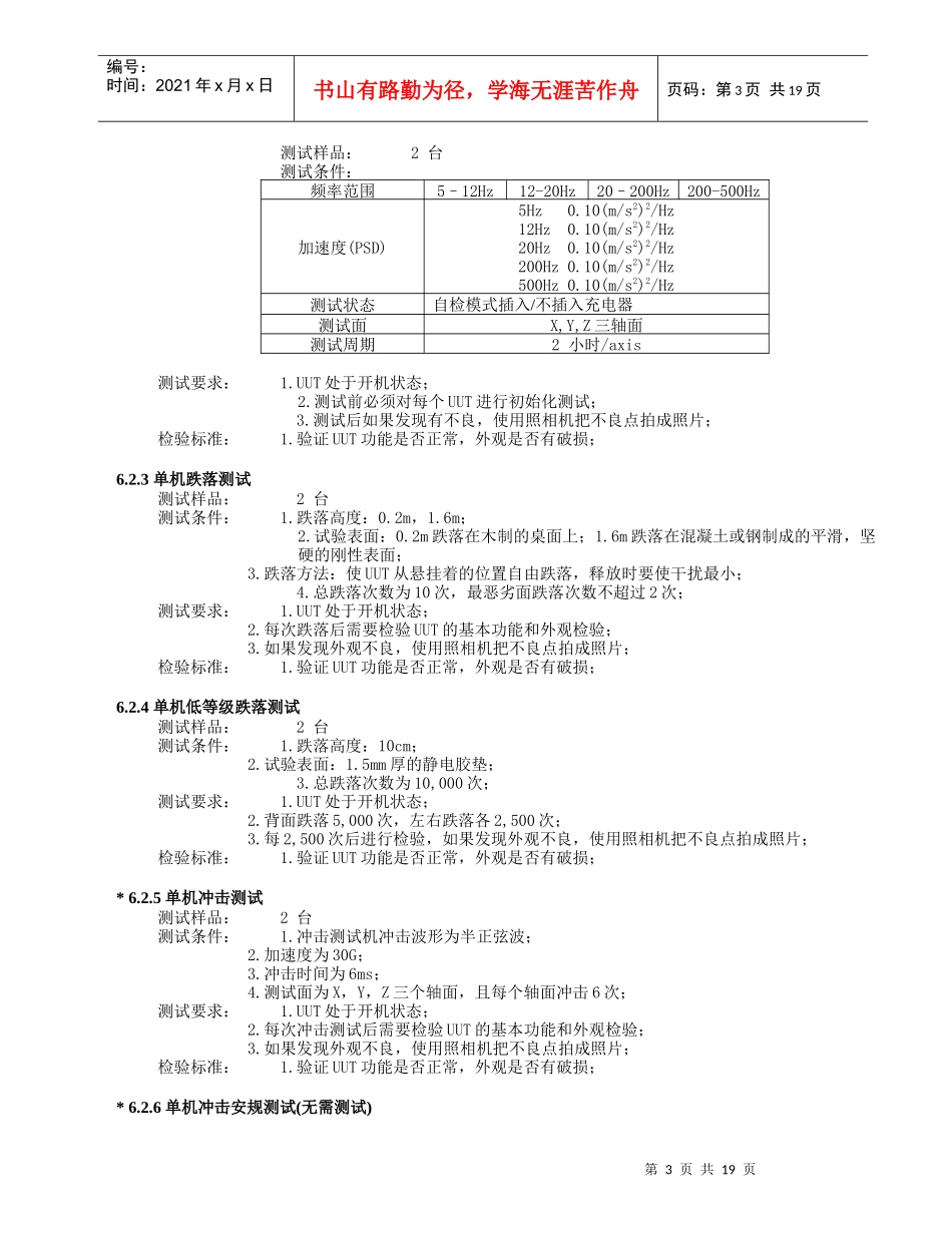 某公司手机可靠性测试检验规范机械部分_第3页