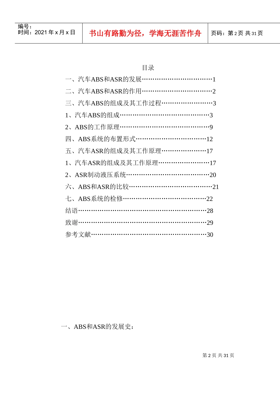 现代汽车的ABS和ASR技术(DOC32页)_第2页