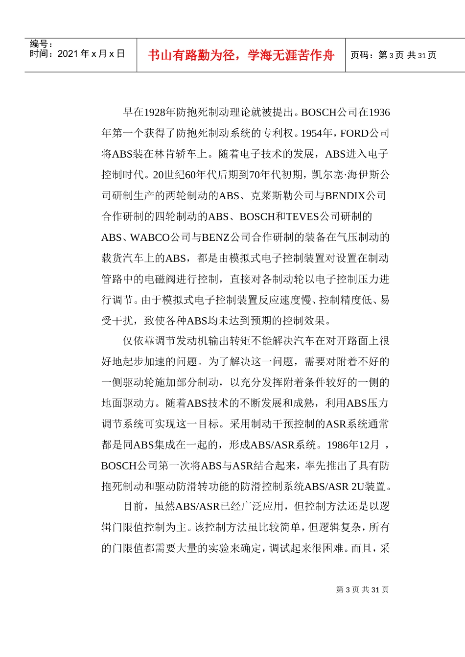 现代汽车的ABS和ASR技术(DOC32页)_第3页