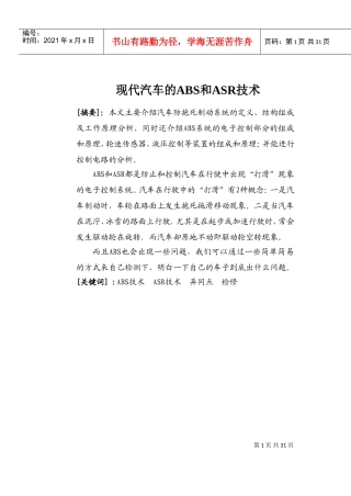 现代汽车的ABS和ASR技术(DOC32页)