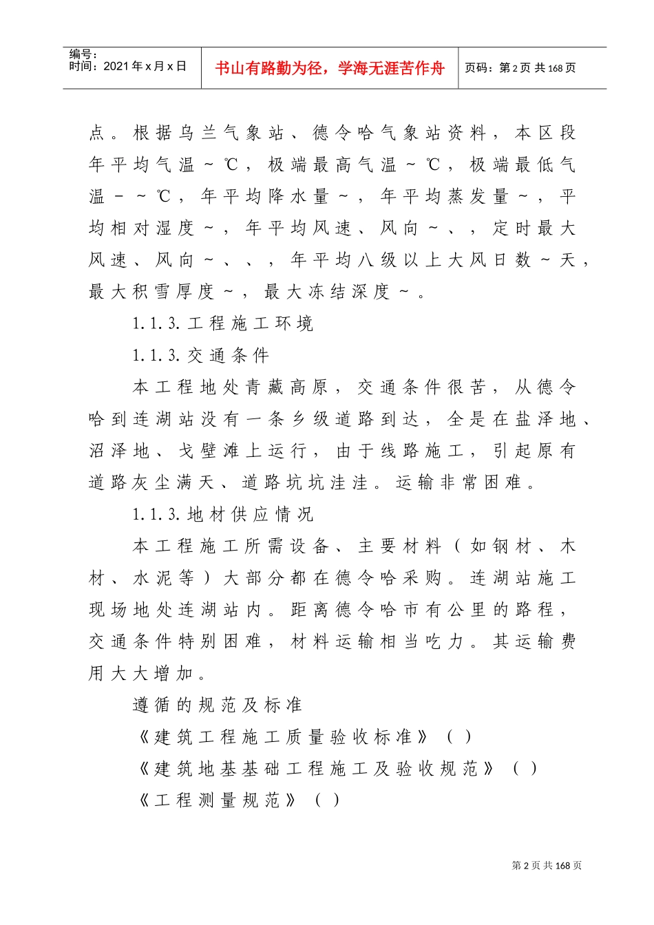 某增建二线应急工程施工组织设计(DOC126页)_第2页