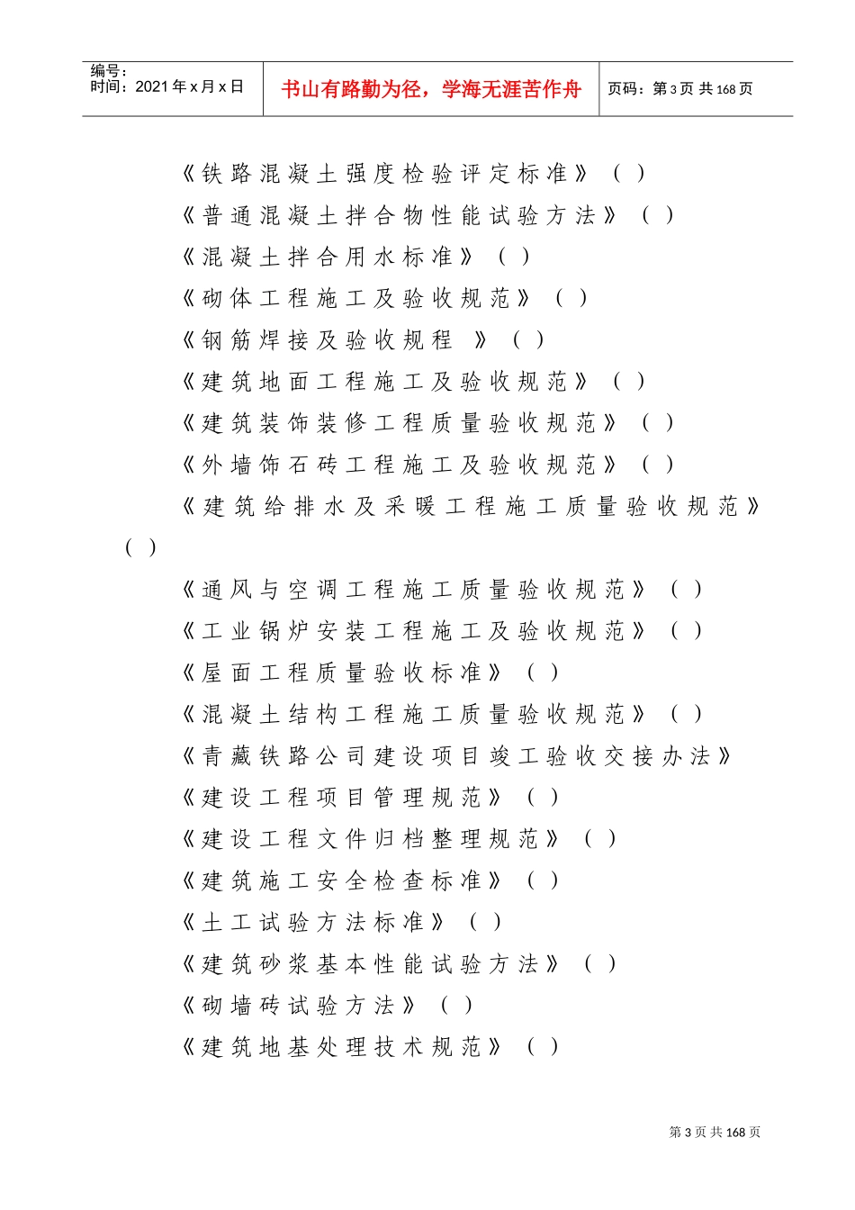 某增建二线应急工程施工组织设计(DOC126页)_第3页