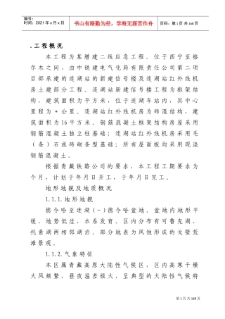 某增建二线应急工程施工组织设计(DOC126页)