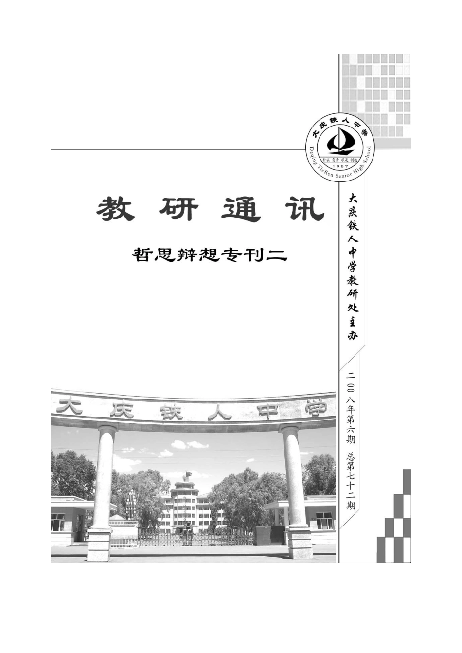 本期要目人生智慧2得知寸草心达亮2人人都是完整的人_第1页