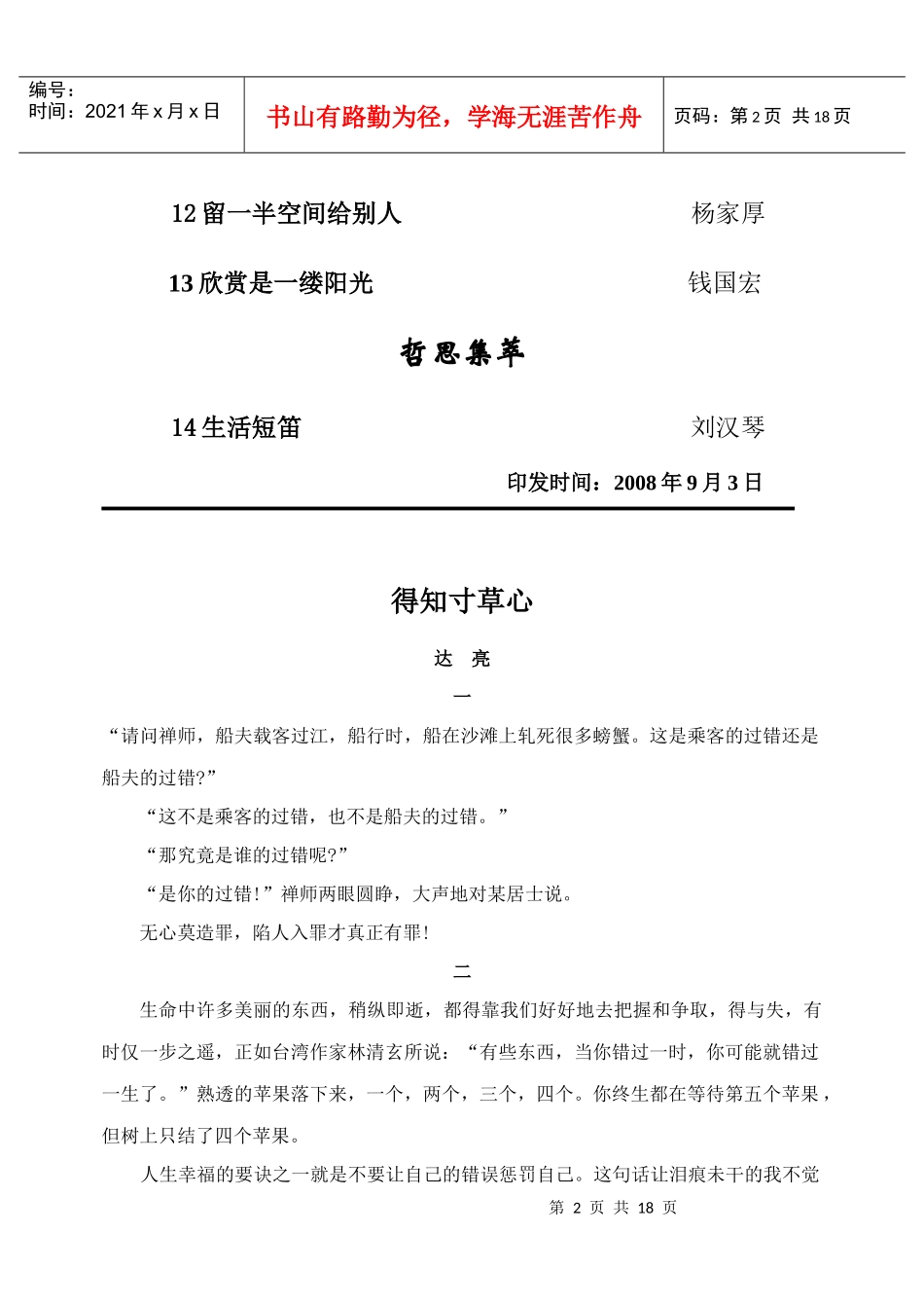 本期要目人生智慧2得知寸草心达亮2人人都是完整的人_第3页