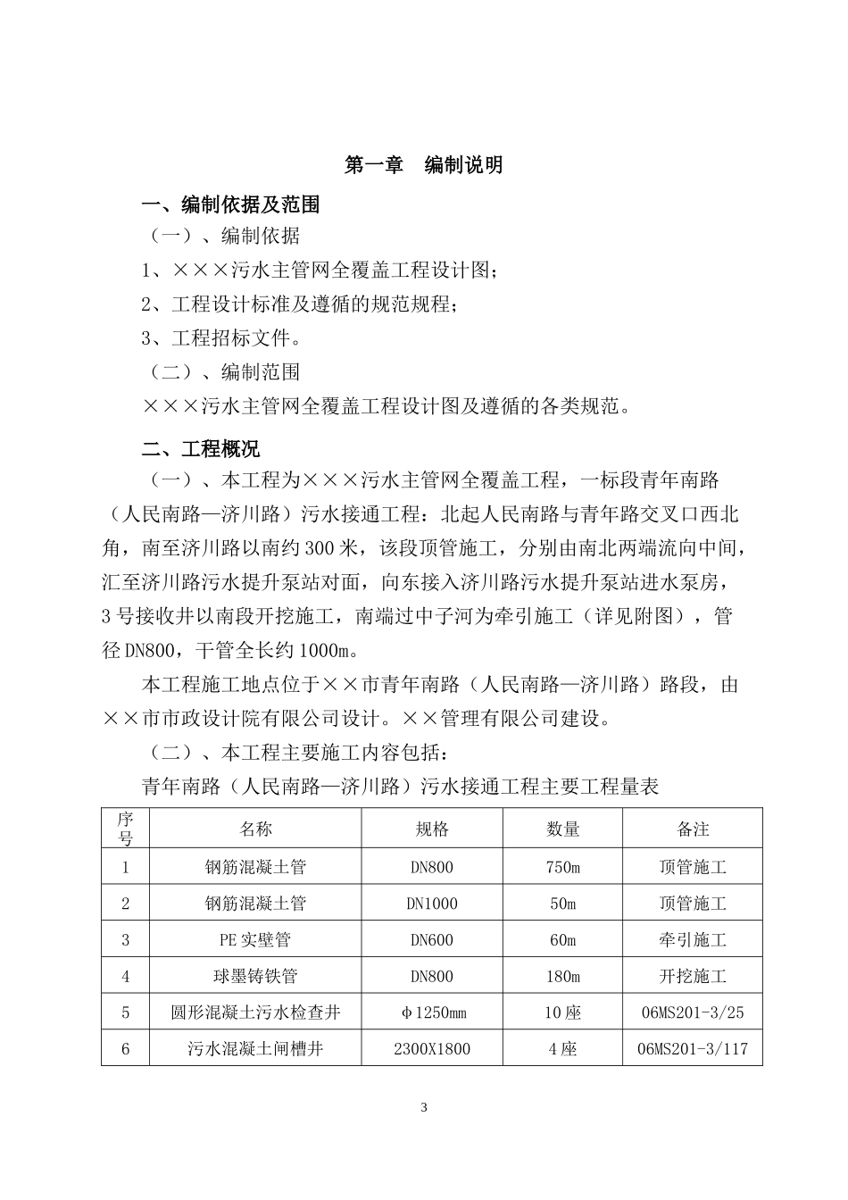 污水主管网全覆盖工程施工组织设计_第3页