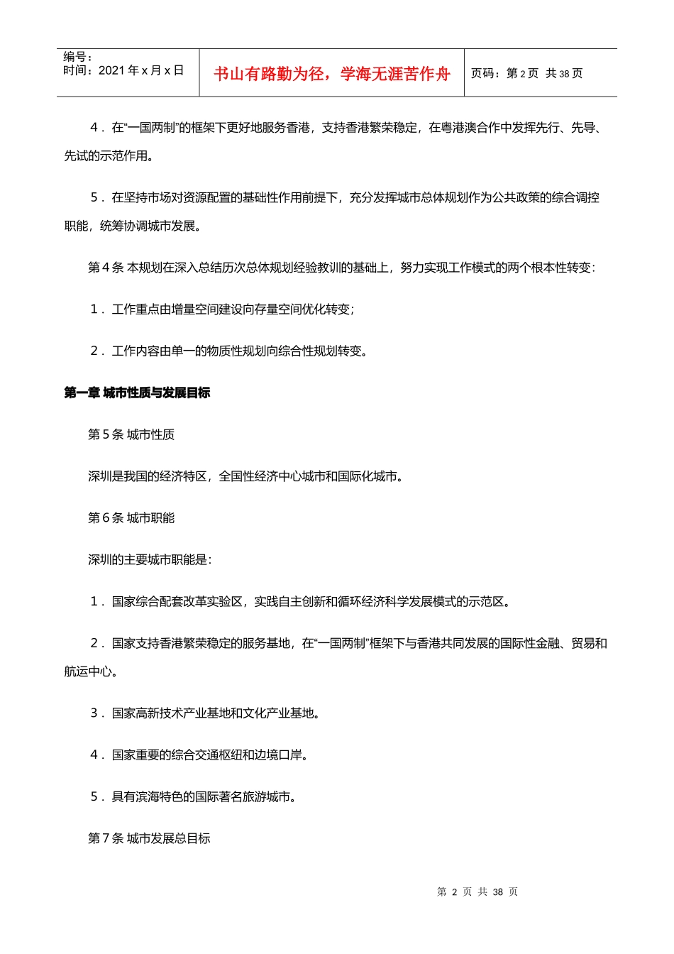 深圳市城市总体规划(摘要)_第2页