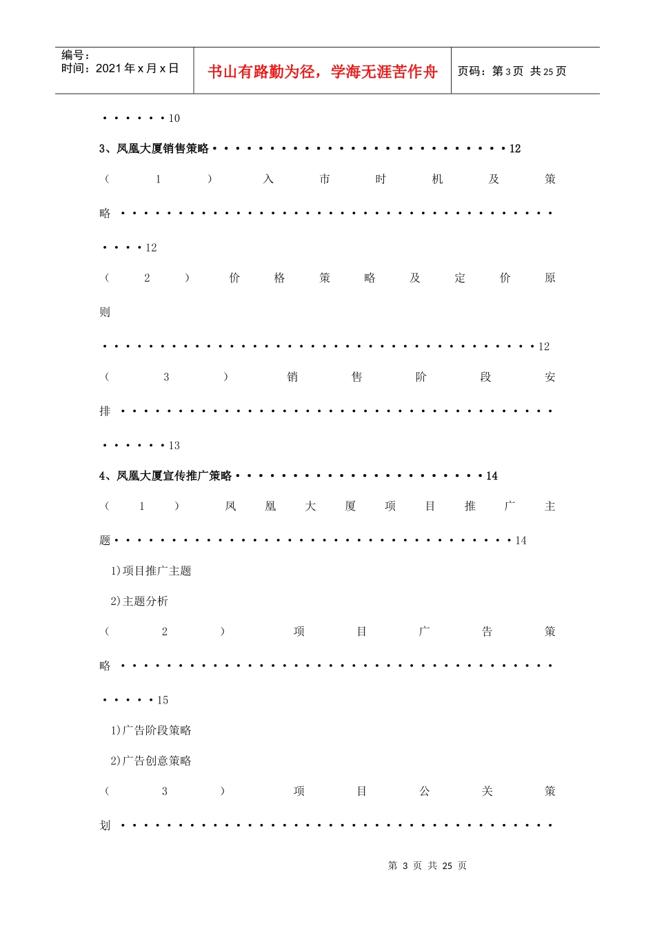某某房地产项目策划报告(DOC 25)_第3页