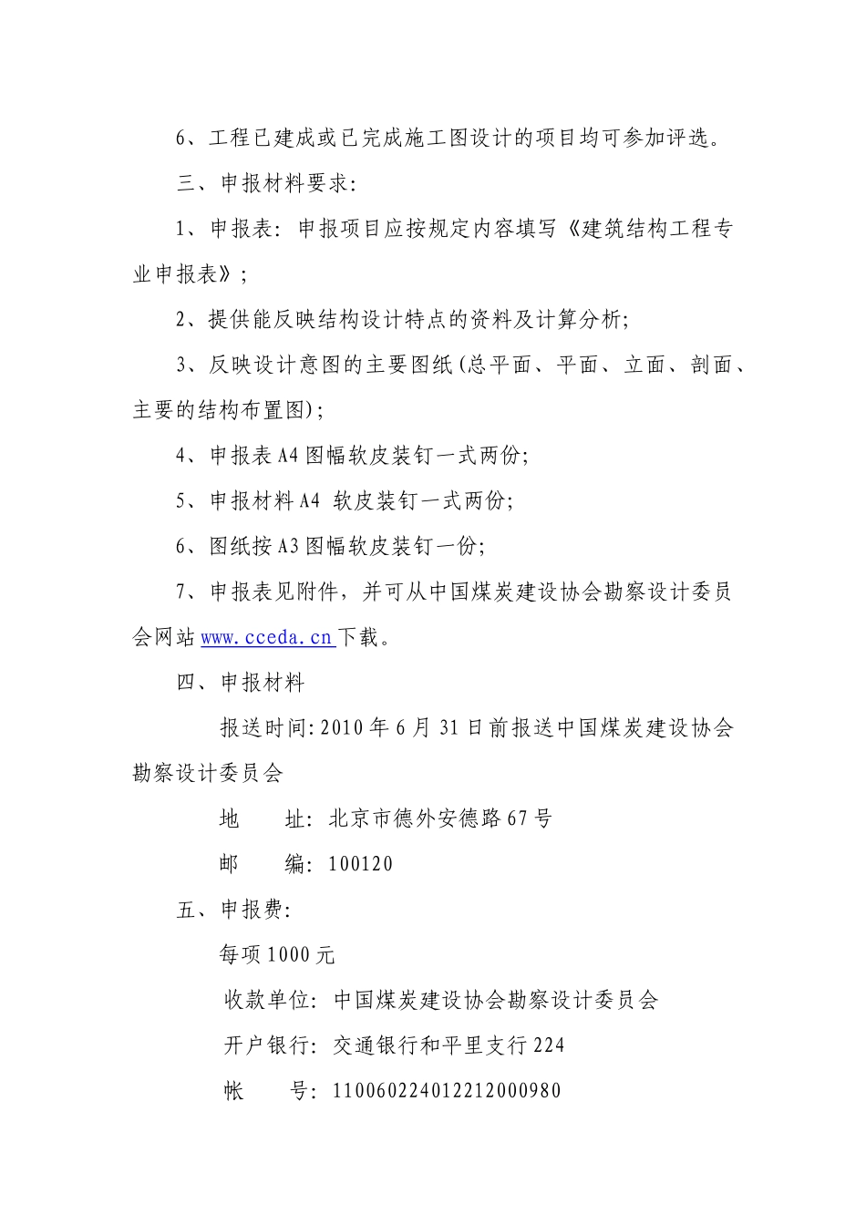 煤炭行业建筑结构优秀设计申报要求及表格_第3页