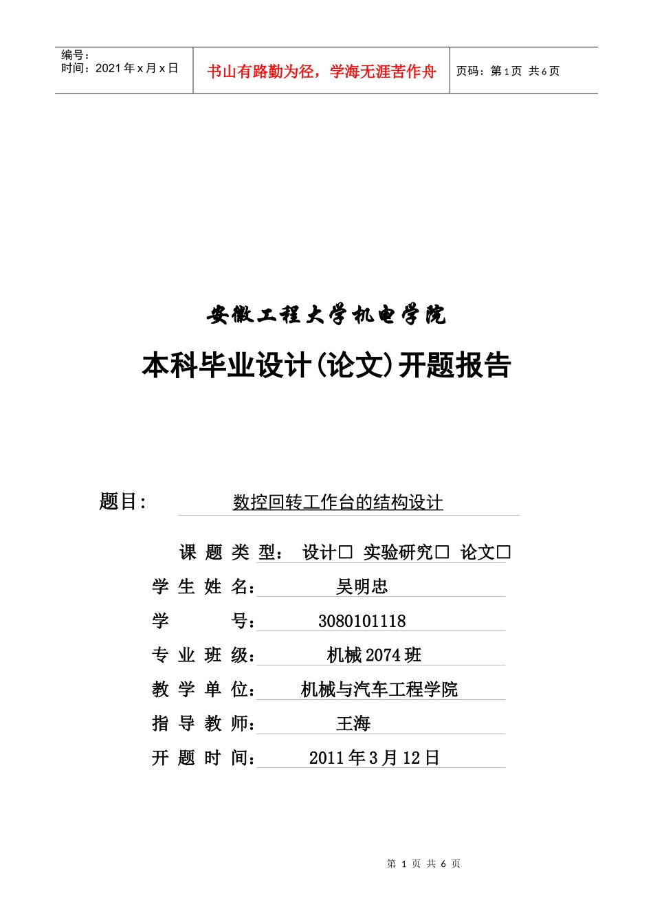 浅谈数控回转工作台的结构设计_第1页