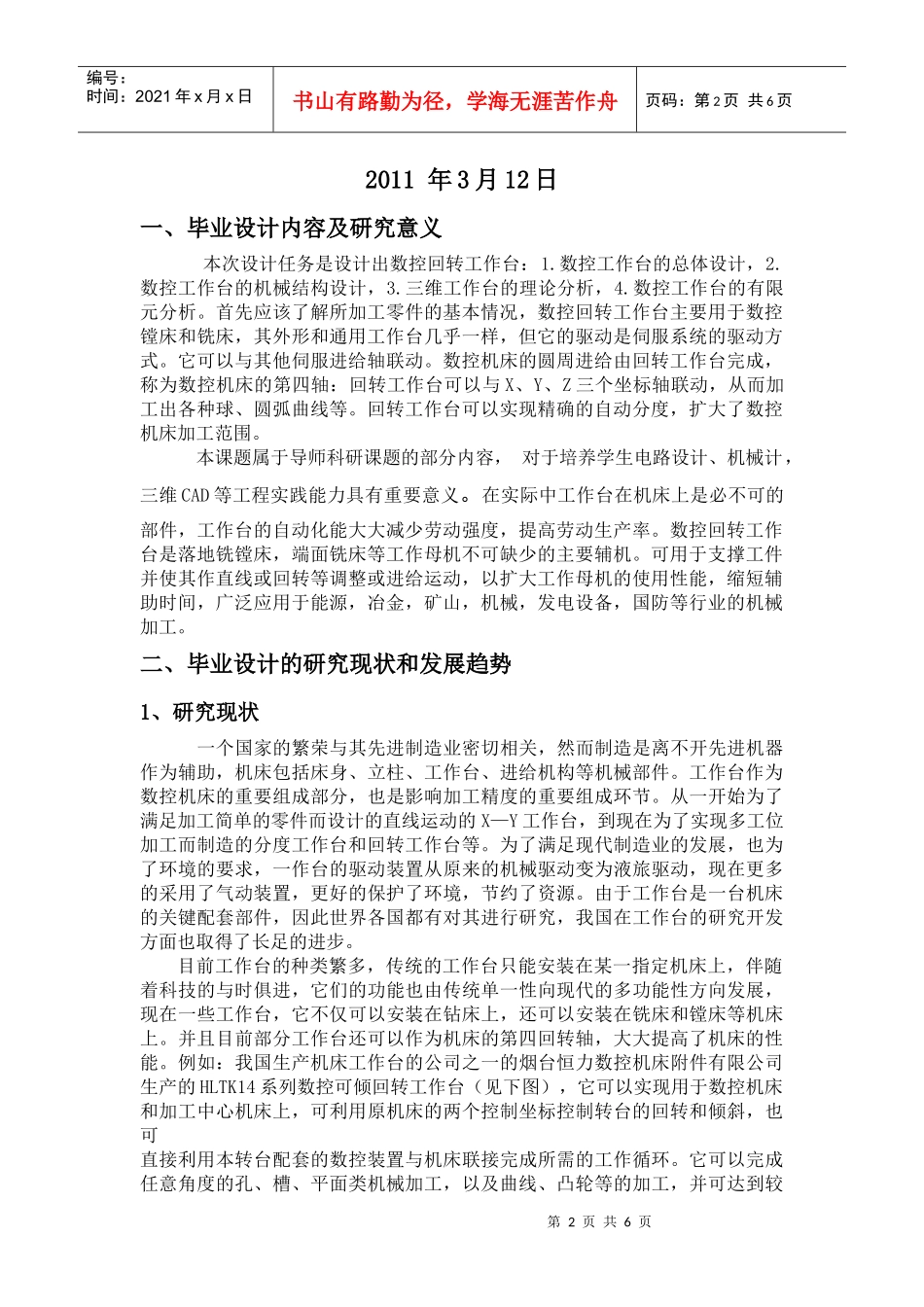 浅谈数控回转工作台的结构设计_第2页