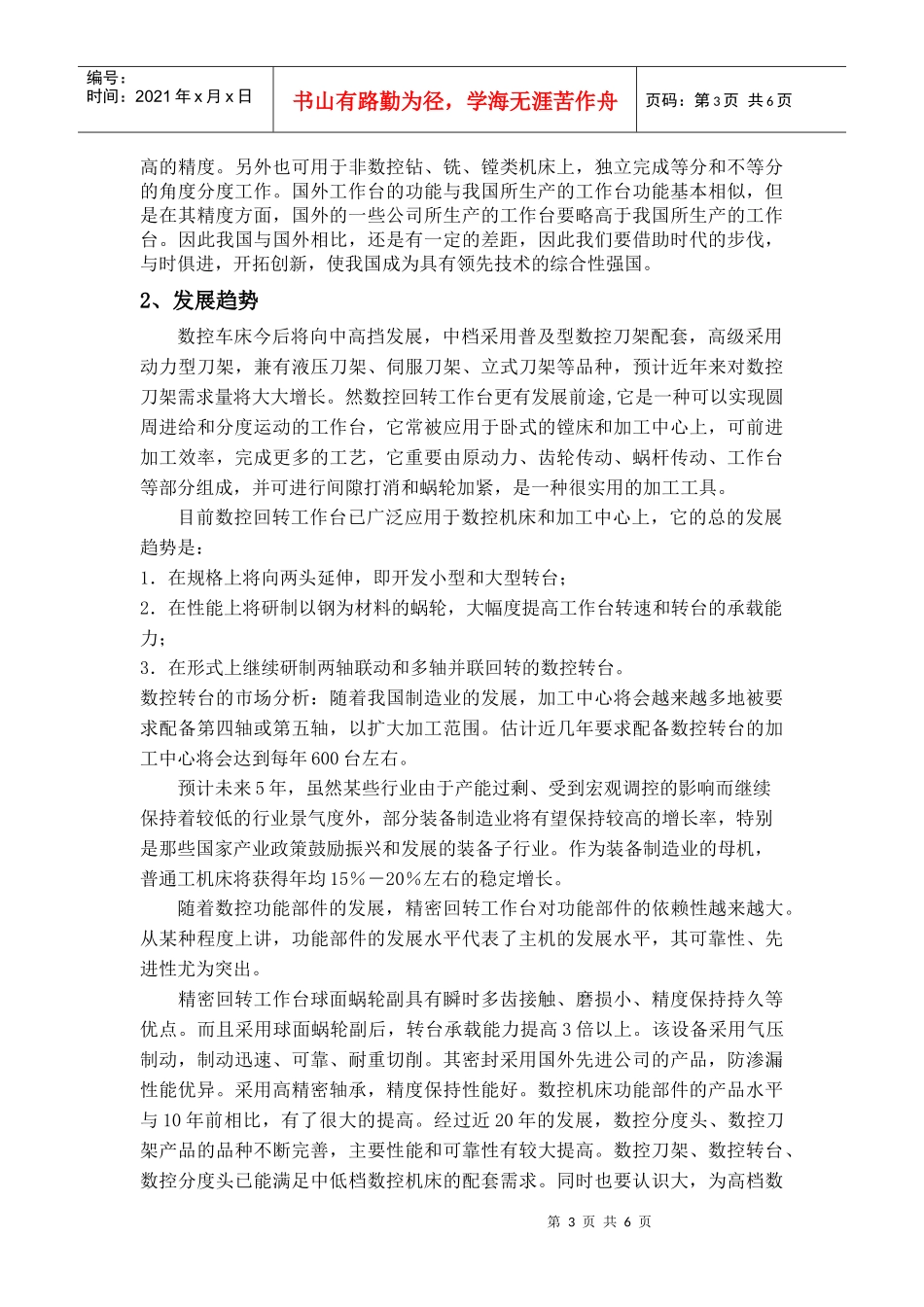 浅谈数控回转工作台的结构设计_第3页