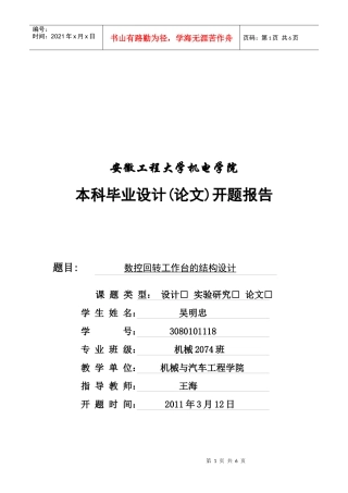 浅谈数控回转工作台的结构设计