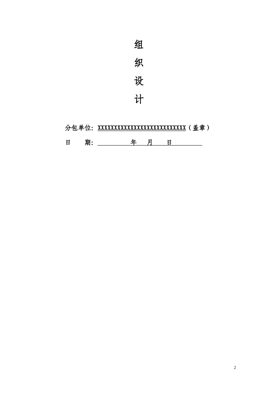 某综合楼消防工程施工组织设计方案_第2页