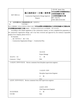 燃煤热水锅炉安装施工方案
