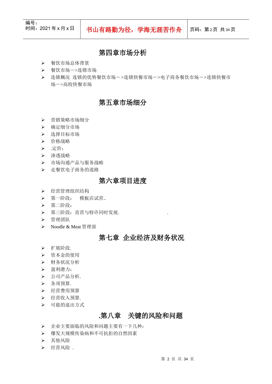 本人曾有餐饮行业策划经验_第2页