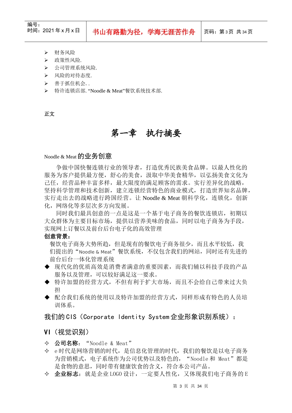本人曾有餐饮行业策划经验_第3页
