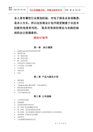 本人曾有餐饮行业策划经验