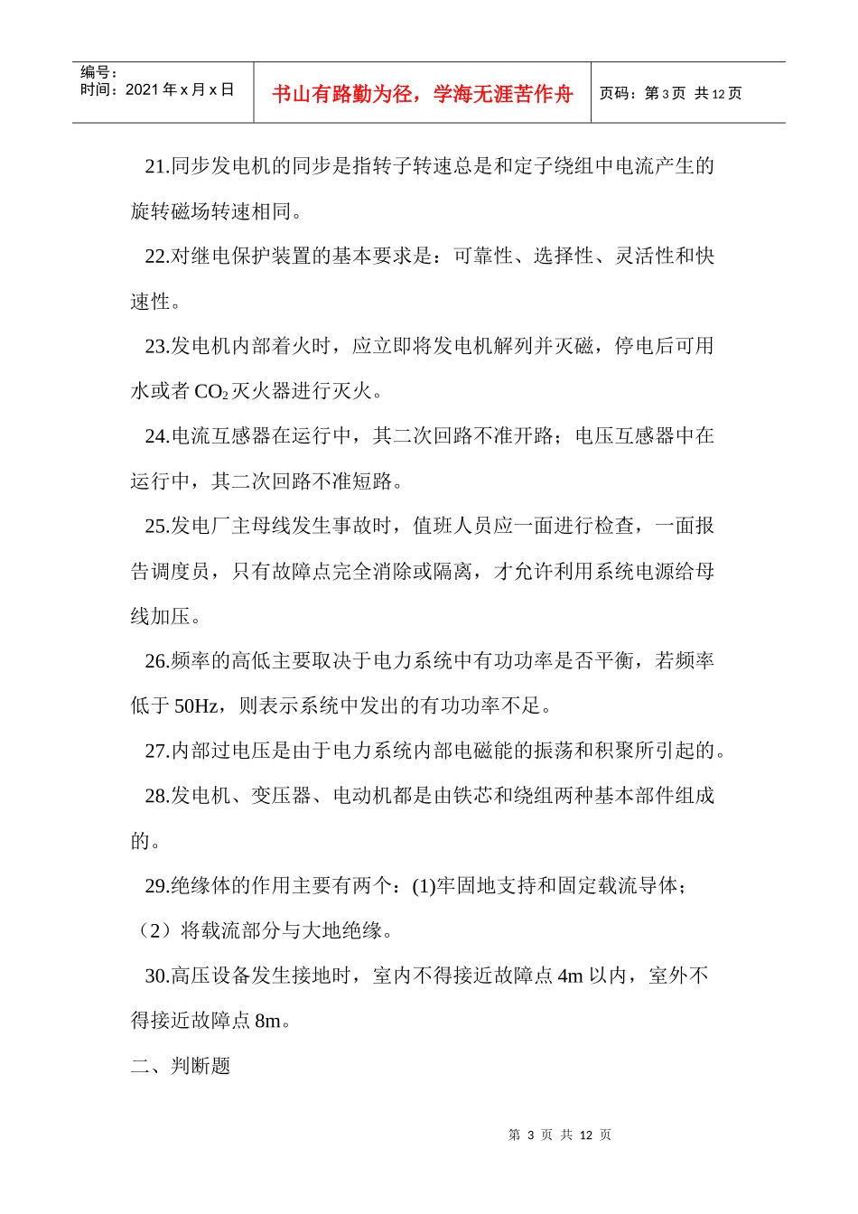 热电厂电气运行人员技能考试题库_第3页