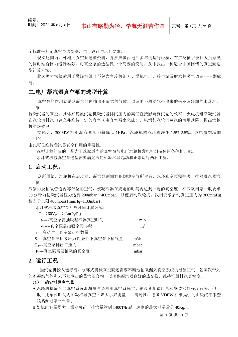 水环式机械真空泵选型计算_第2页